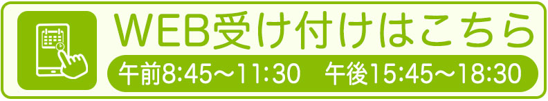 かんき皮膚科へWEB予約する